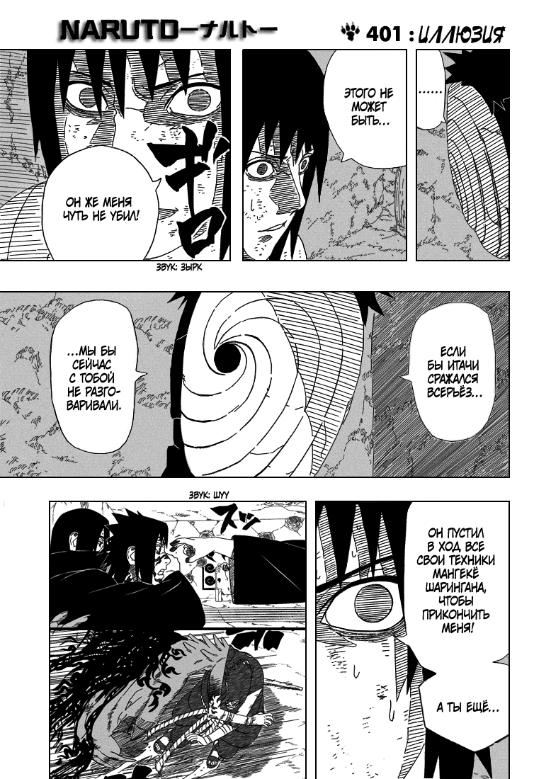 Read Наруто RU Manga Online