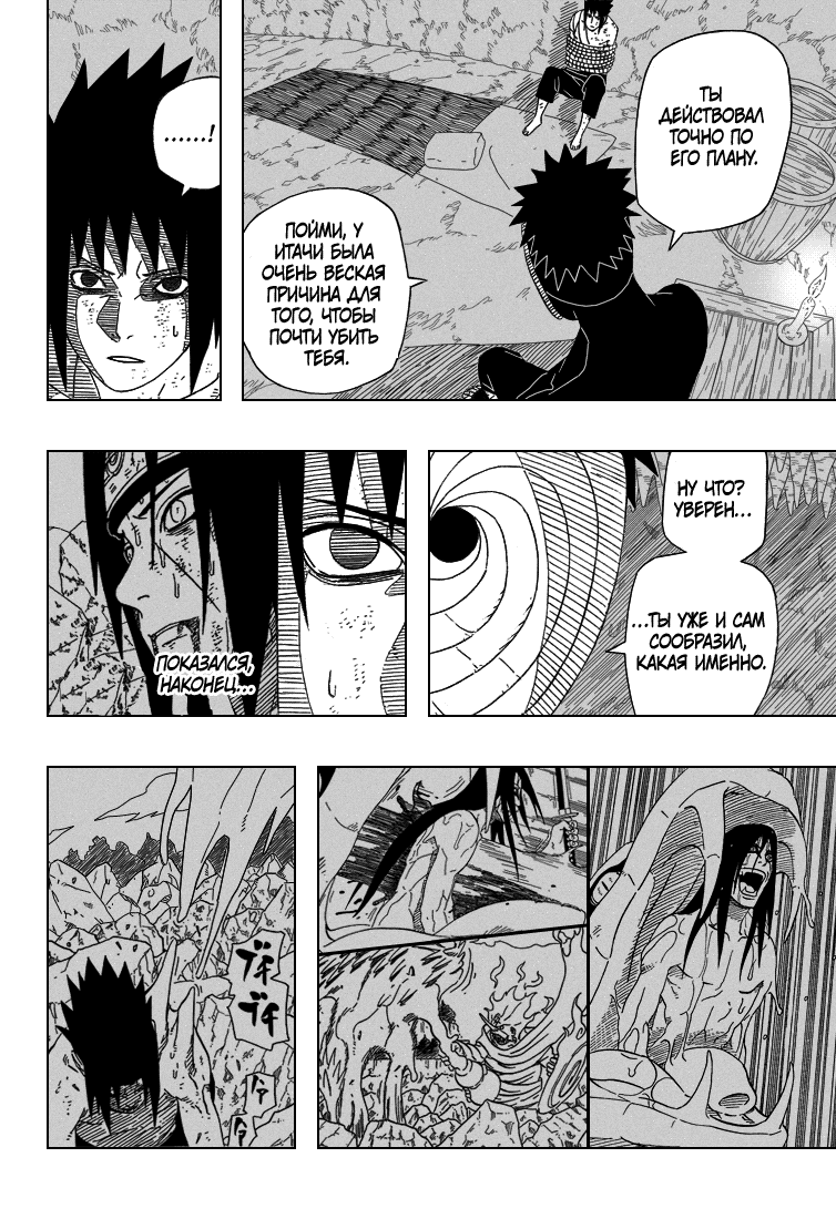 Read Наруто RU Manga Online