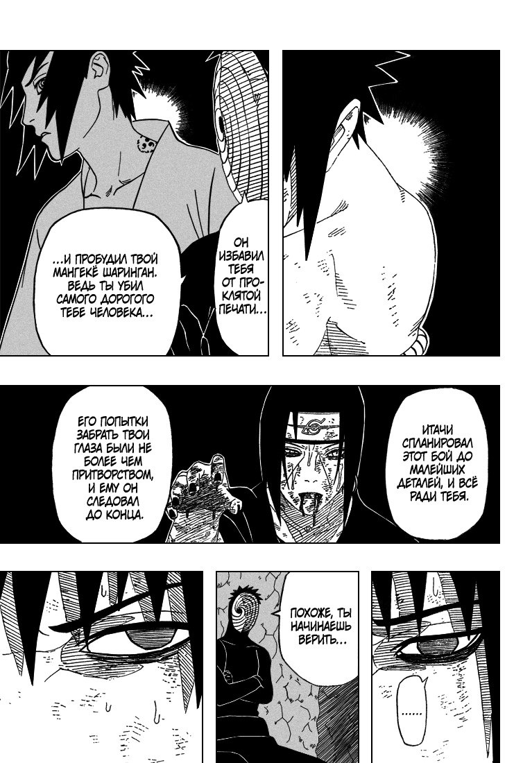 Read Наруто RU Manga Online