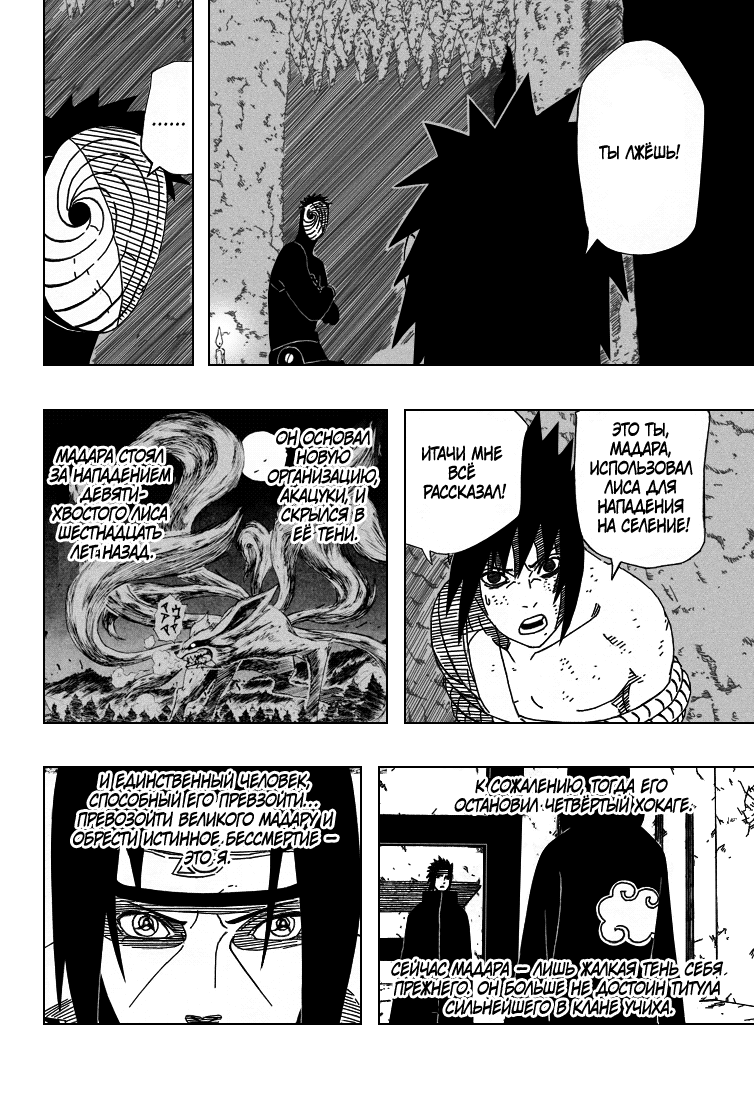 Read Наруто RU Manga Online