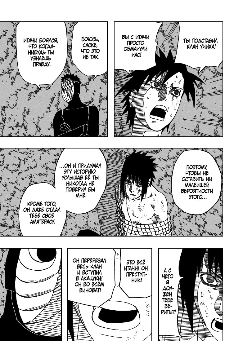 Read Наруто RU Manga Online