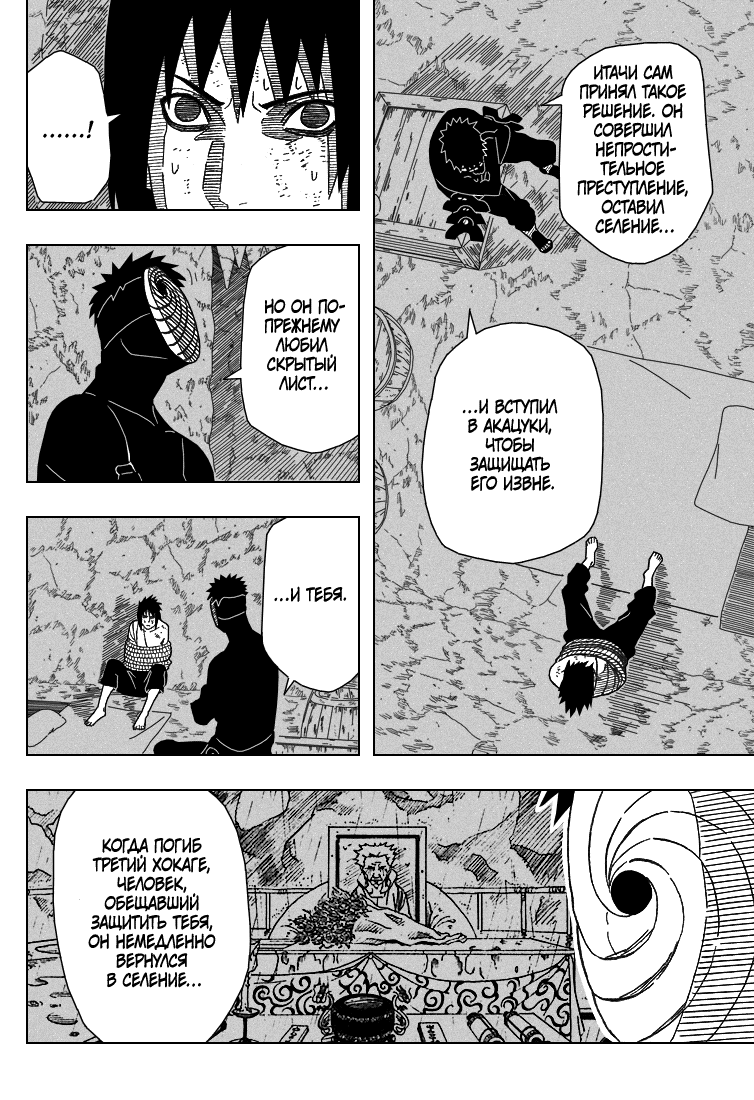 Read Наруто RU Manga Online