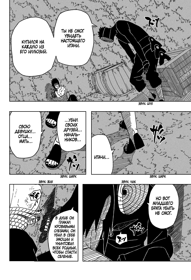 Read Наруто RU Manga Online