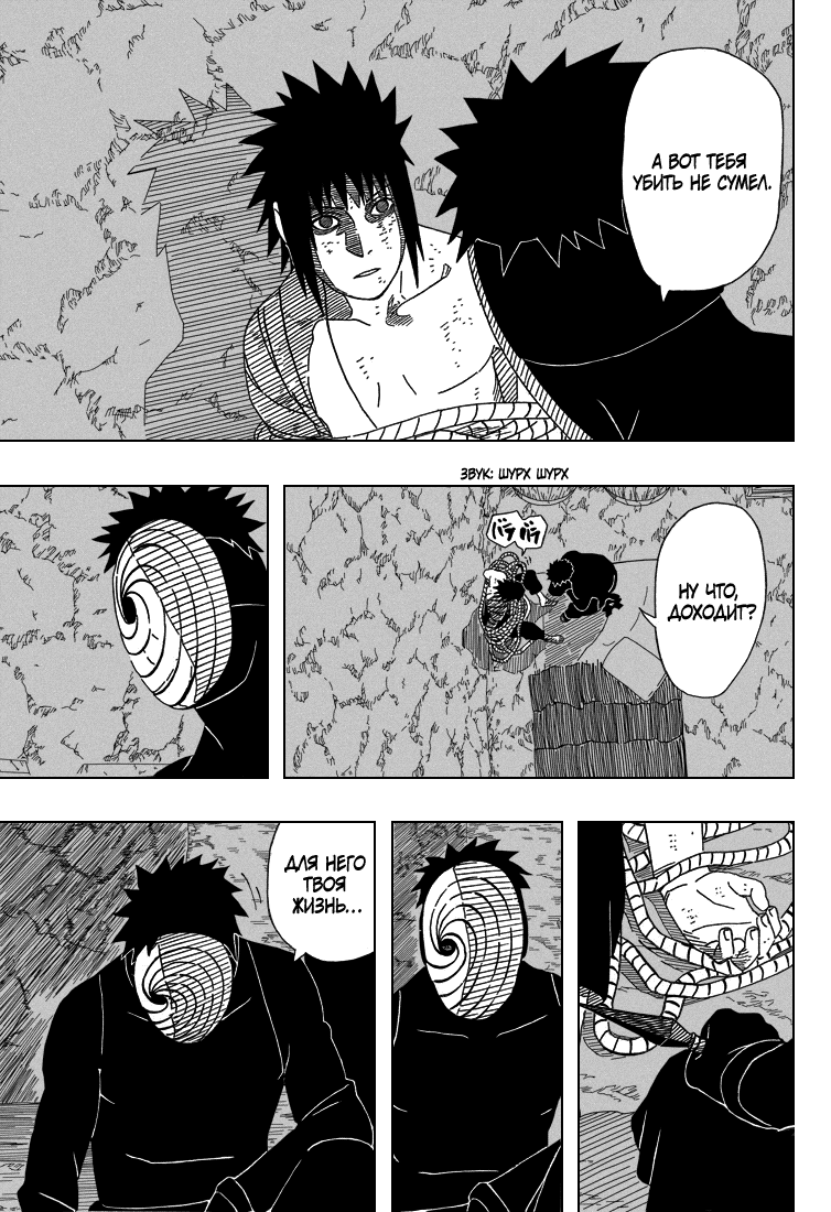 Read Наруто RU Manga Online