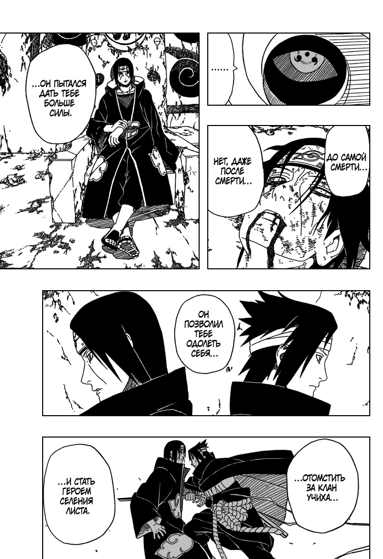 Read Наруто RU Manga Online