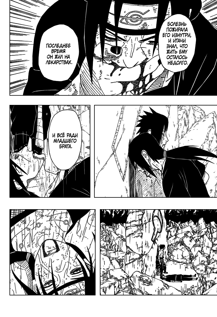 Read Наруто RU Manga Online