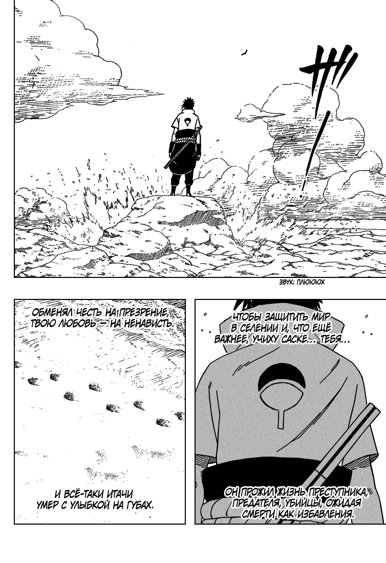 Read Наруто RU Manga Online