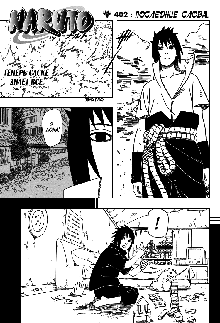 Read Наруто RU Manga Online
