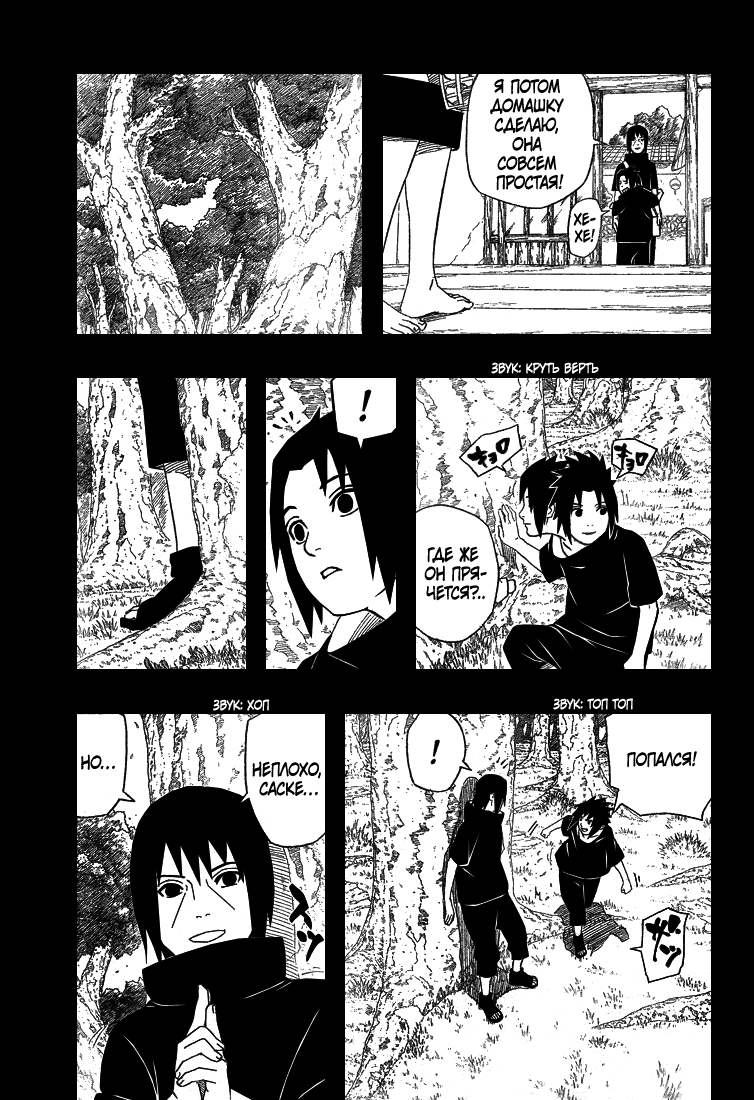 Read Наруто RU Manga Online