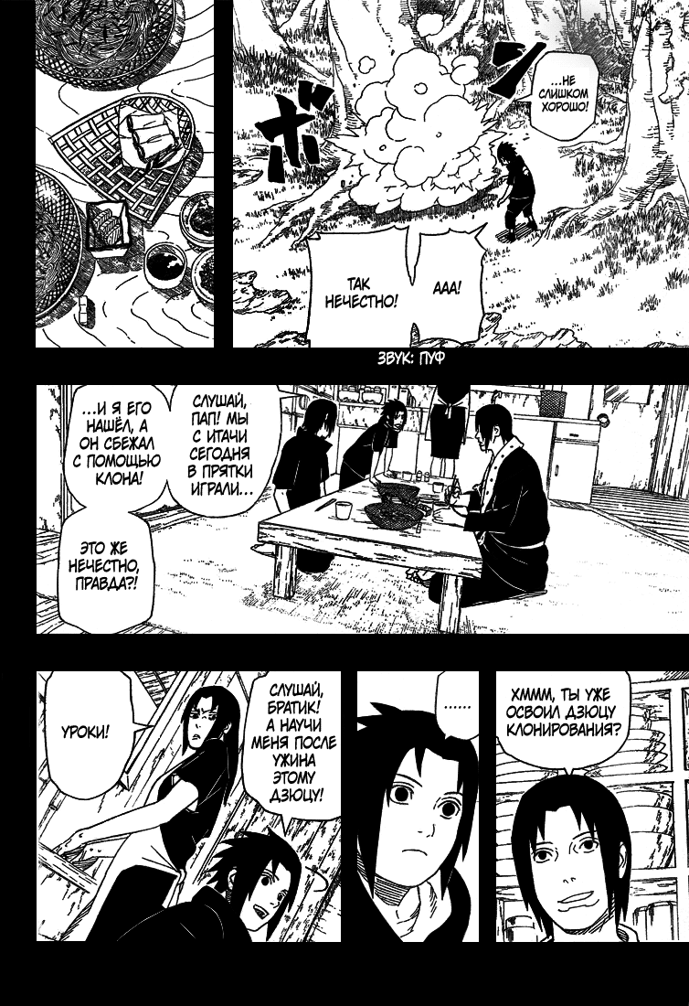 Read Наруто RU Manga Online
