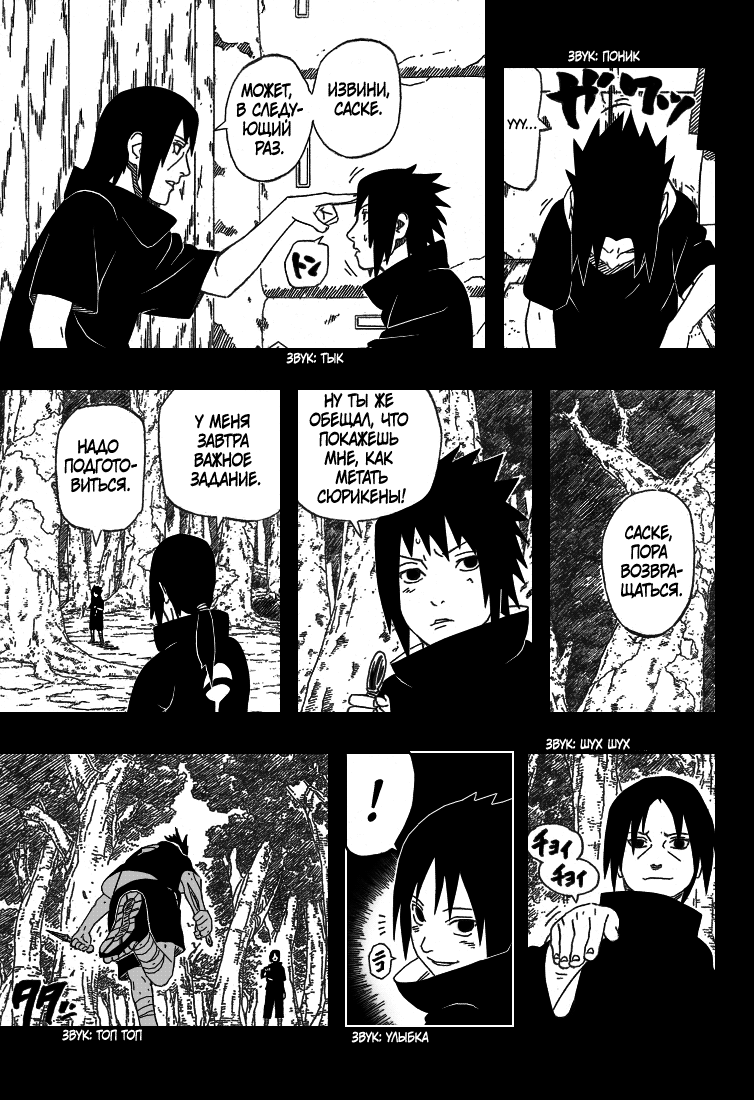 Read Наруто RU Manga Online