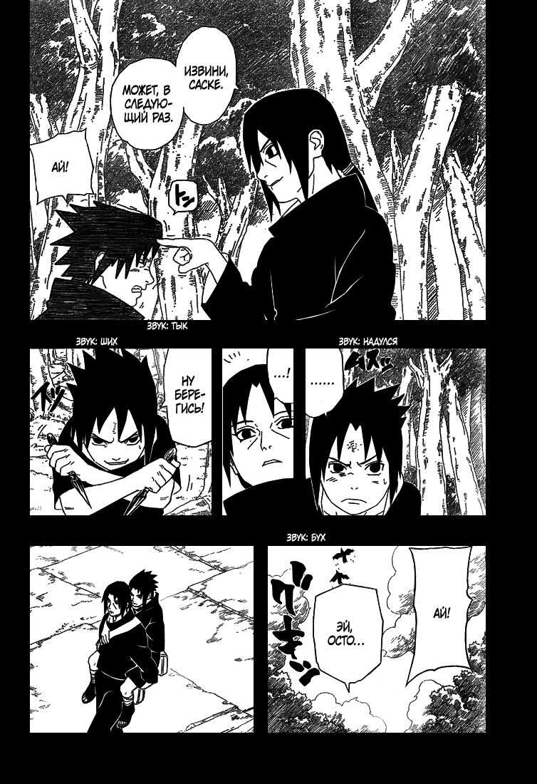 Read Наруто RU Manga Online