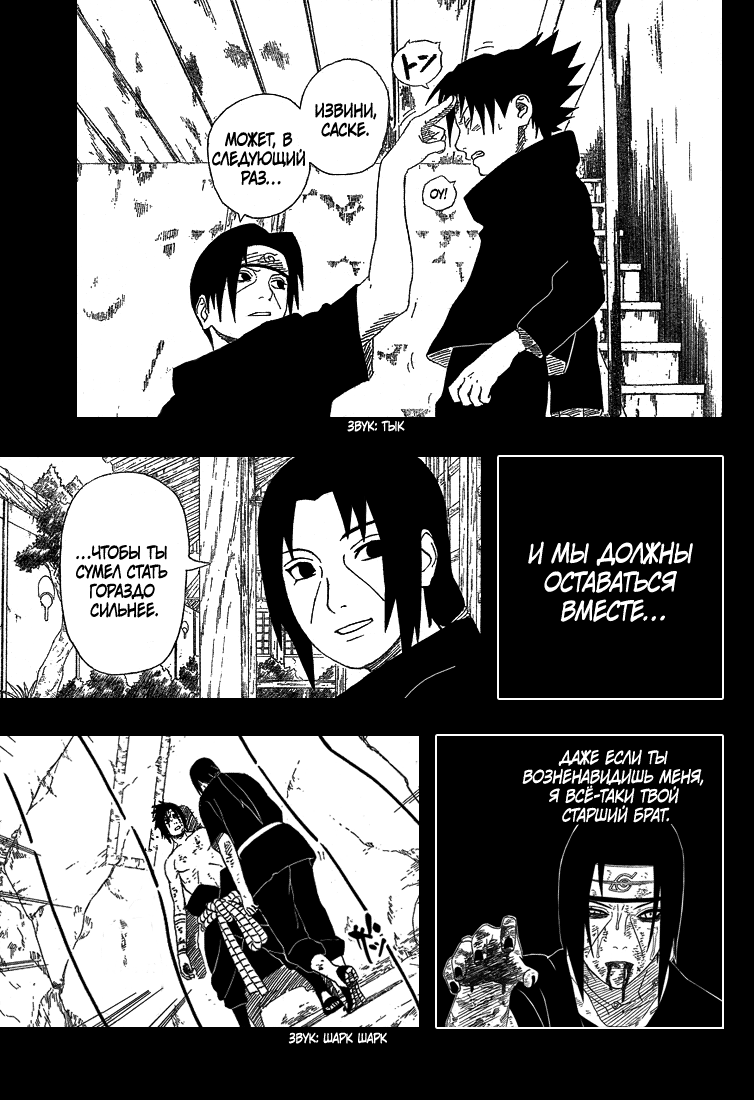 Read Наруто RU Manga Online