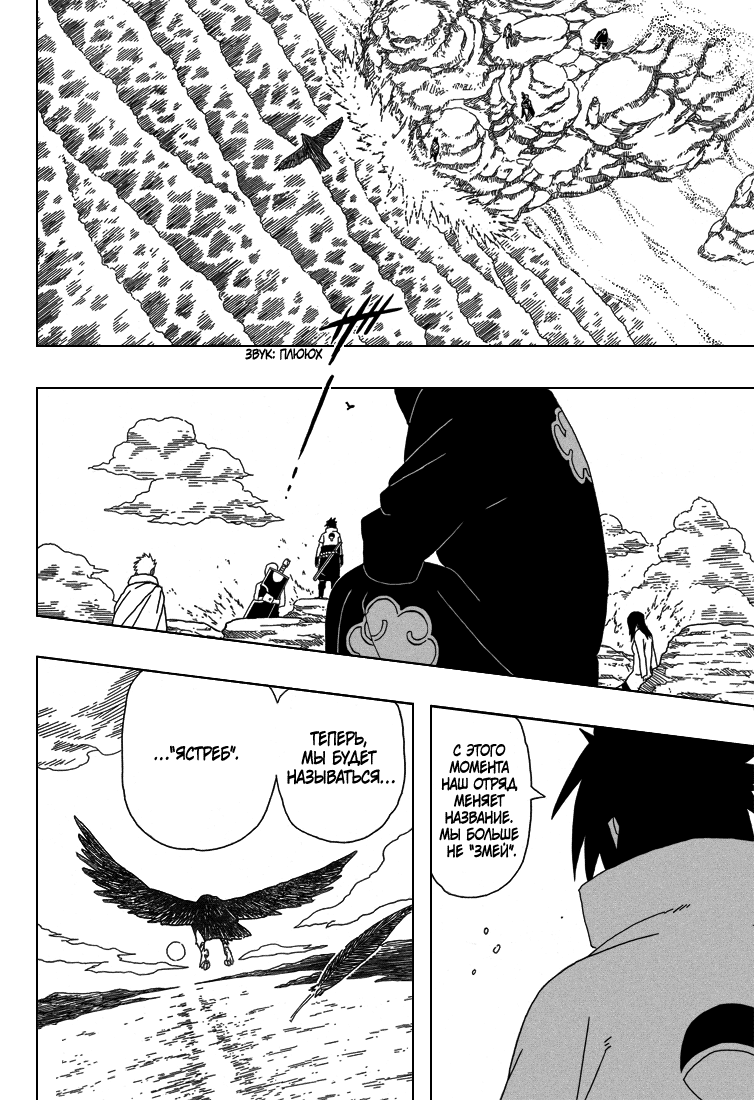 Read Наруто RU Manga Online
