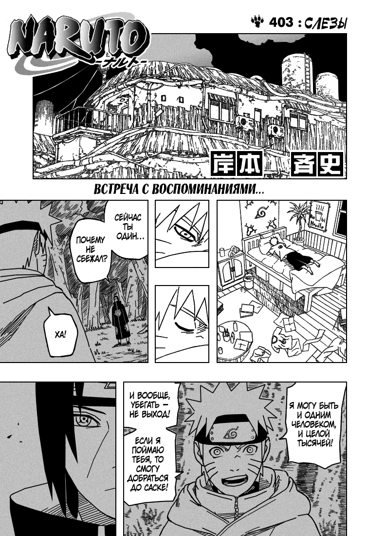Read Наруто RU Manga Online