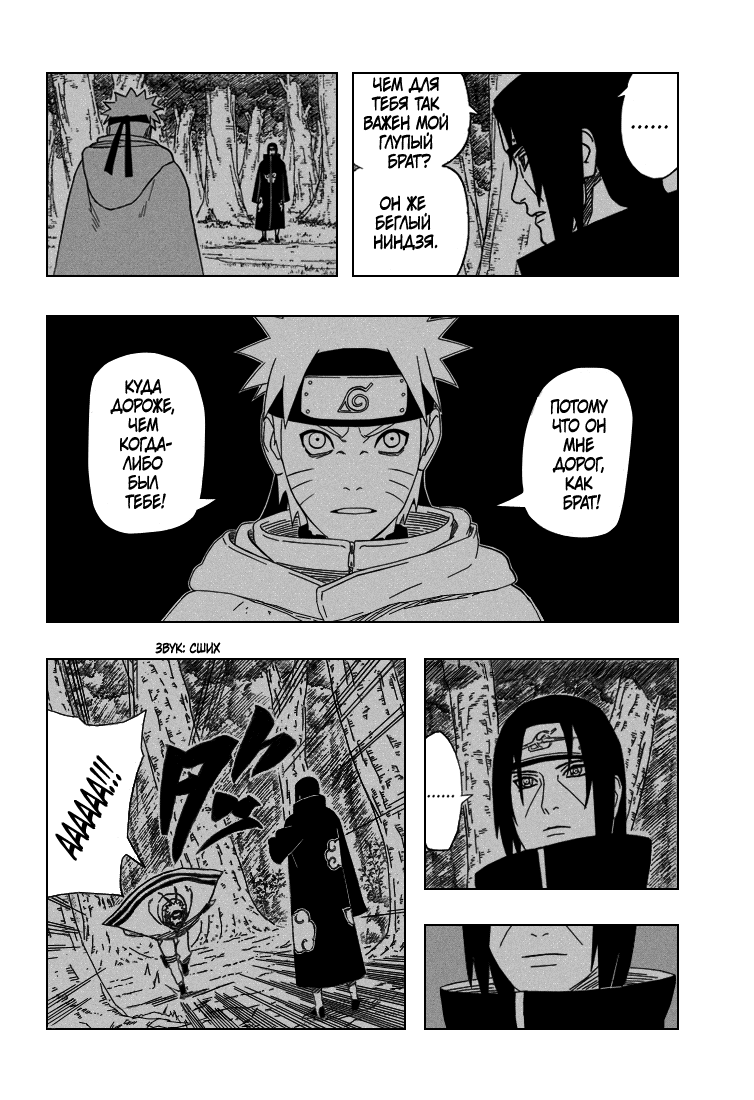 Read Наруто RU Manga Online
