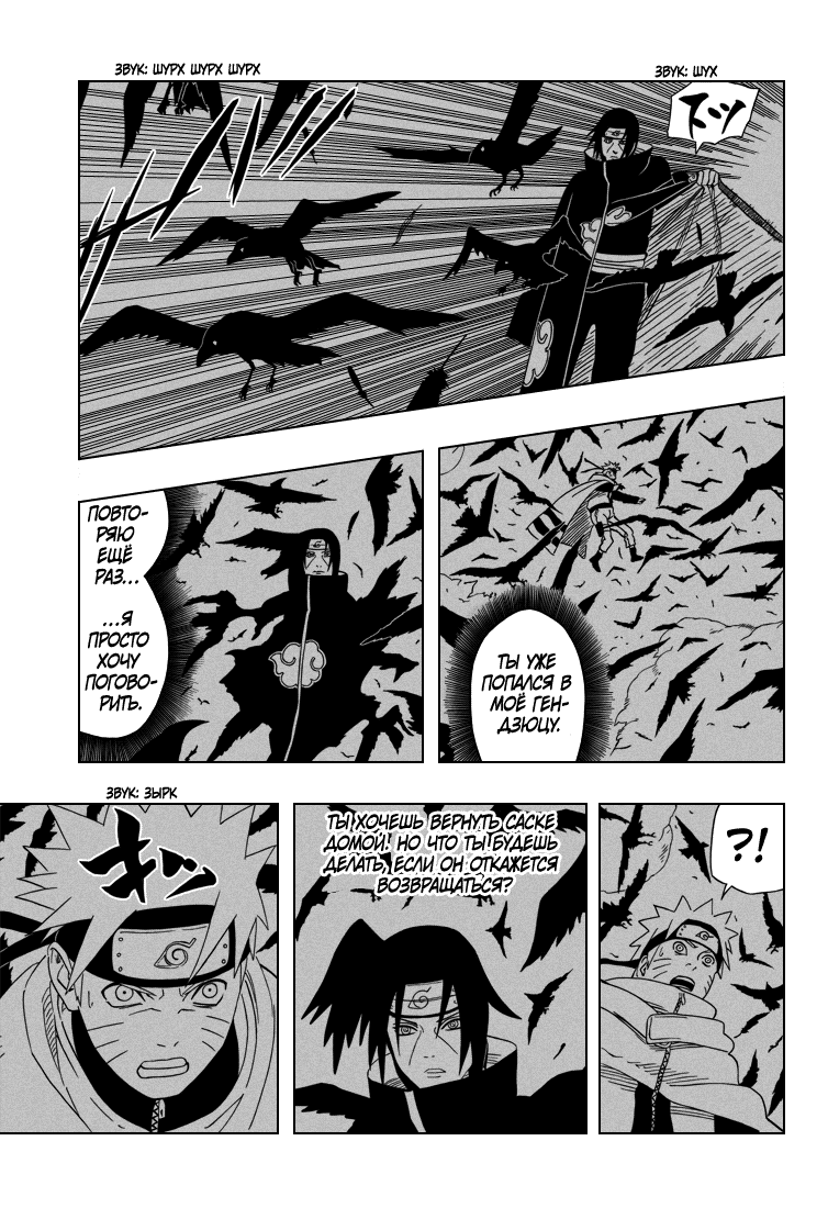 Read Наруто RU Manga Online