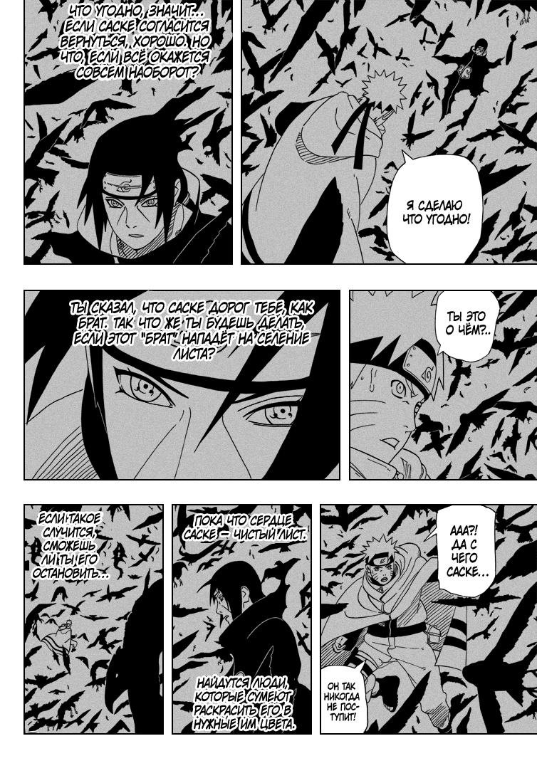 Read Наруто RU Manga Online