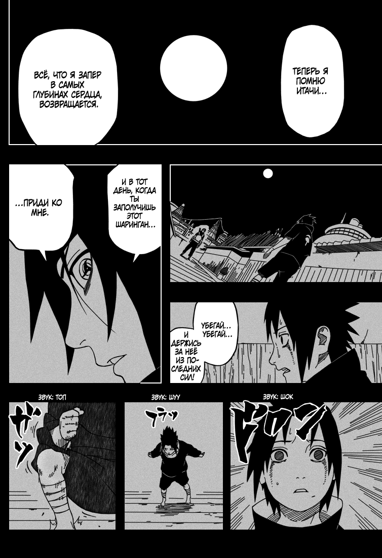 Read Наруто RU Manga Online