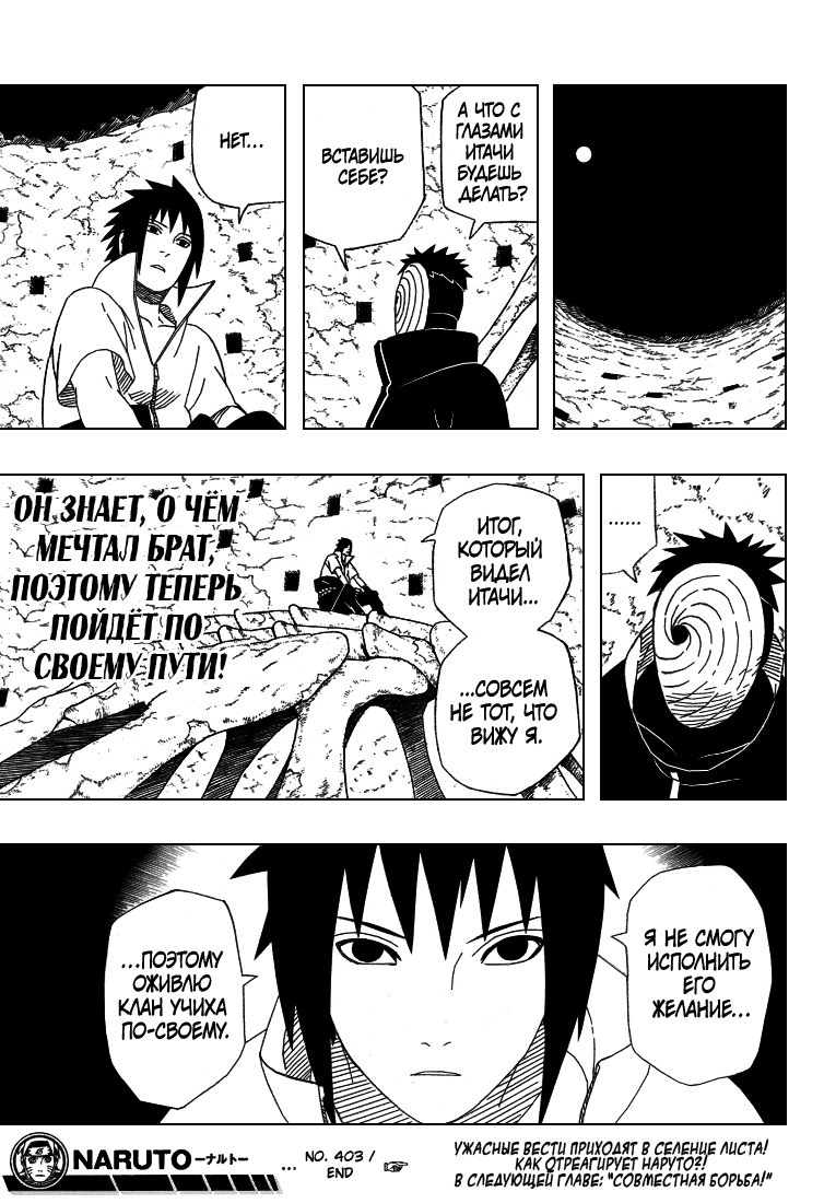 Read Наруто RU Manga Online