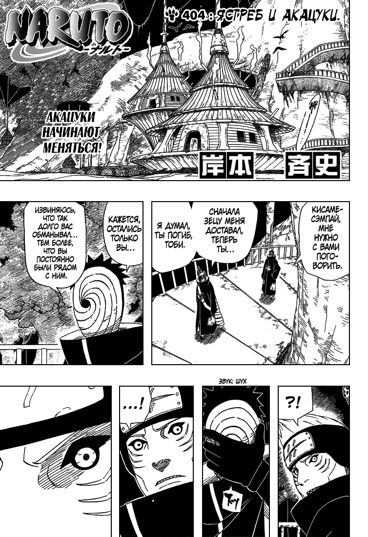 Read Наруто RU Manga Online