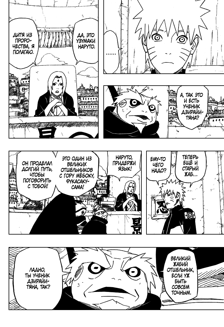 Read Наруто RU Manga Online