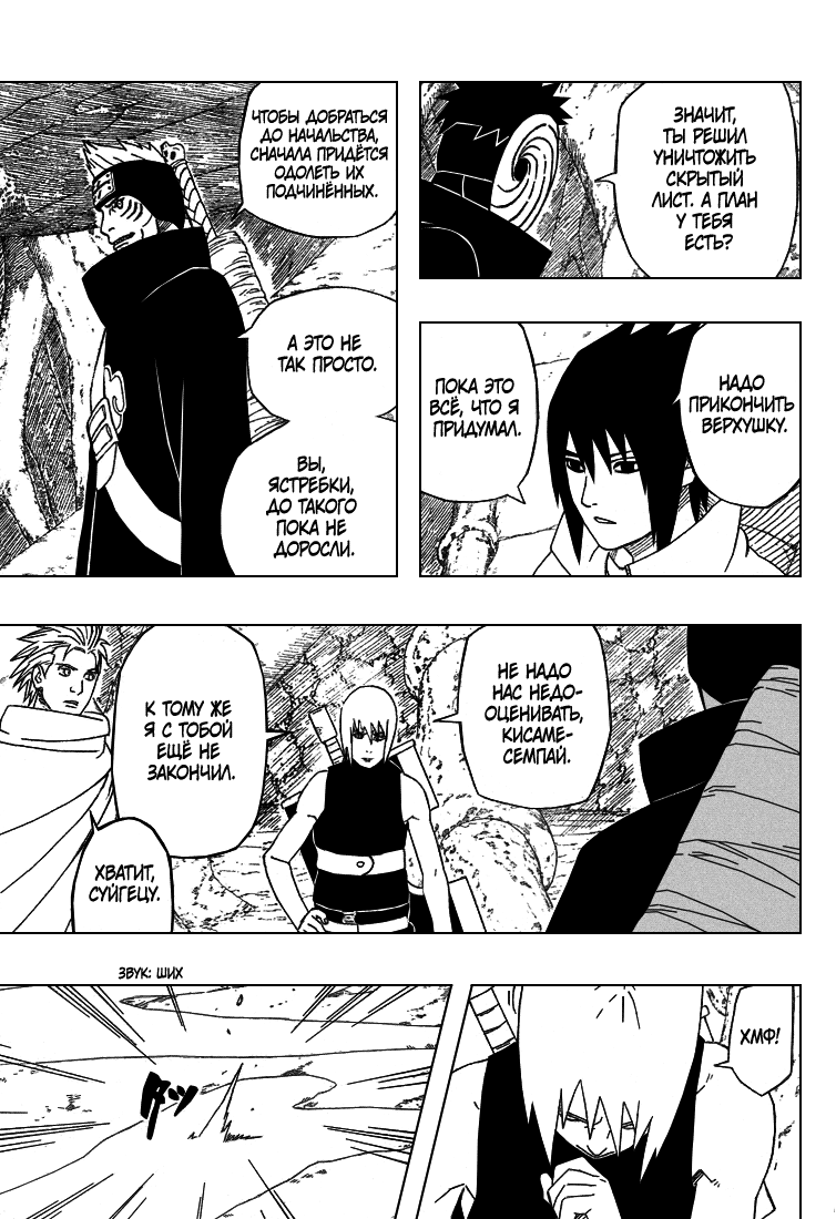 Read Наруто RU Manga Online