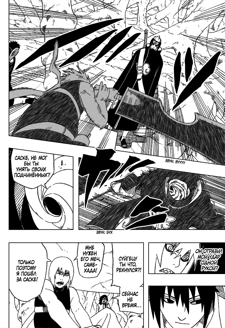 Read Наруто RU Manga Online