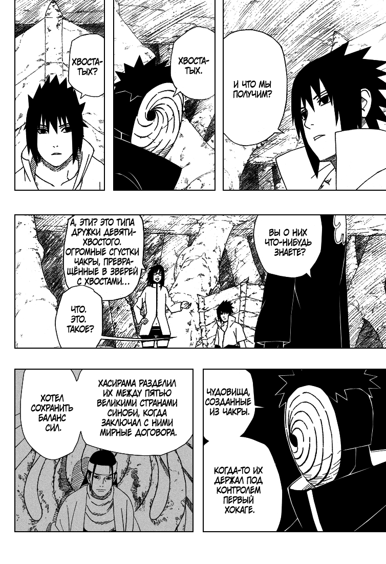 Read Наруто RU Manga Online