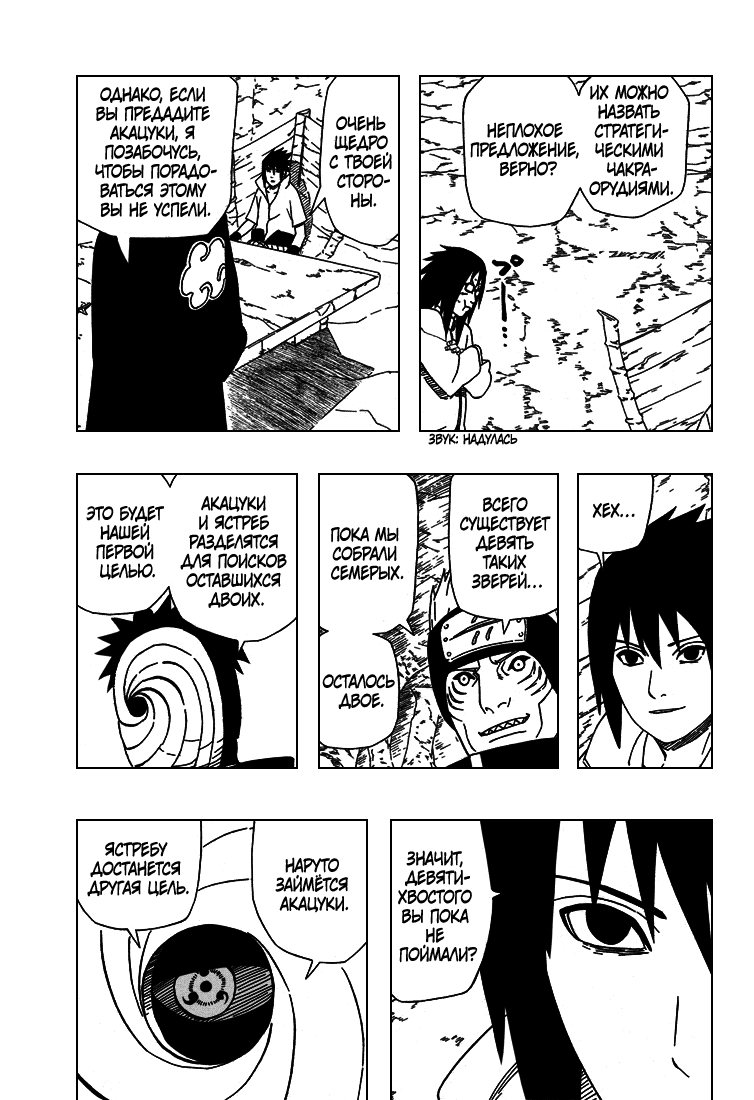 Read Наруто RU Manga Online