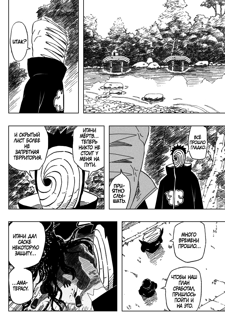 Read Наруто RU Manga Online