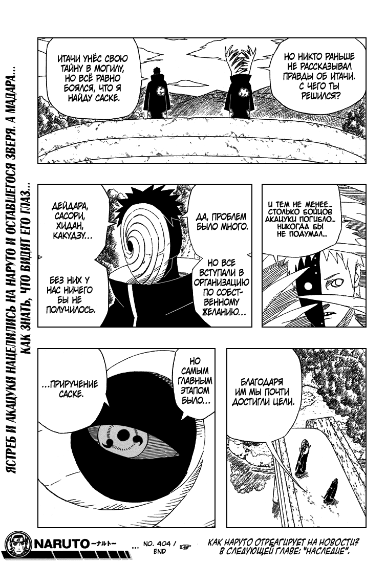 Read Наруто RU Manga Online