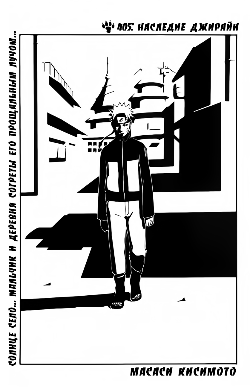 Read Наруто RU Manga Online