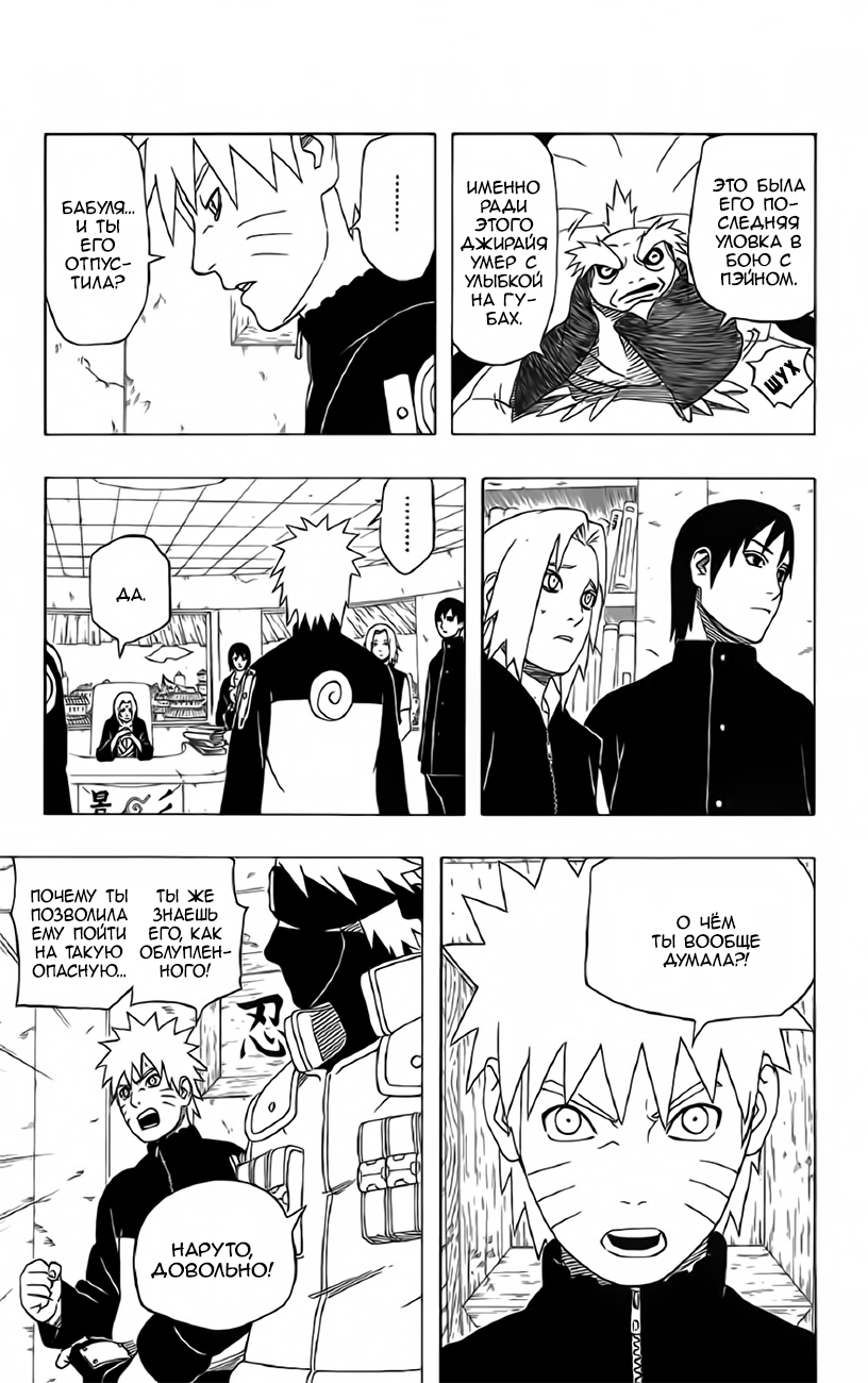 Read Наруто RU Manga Online