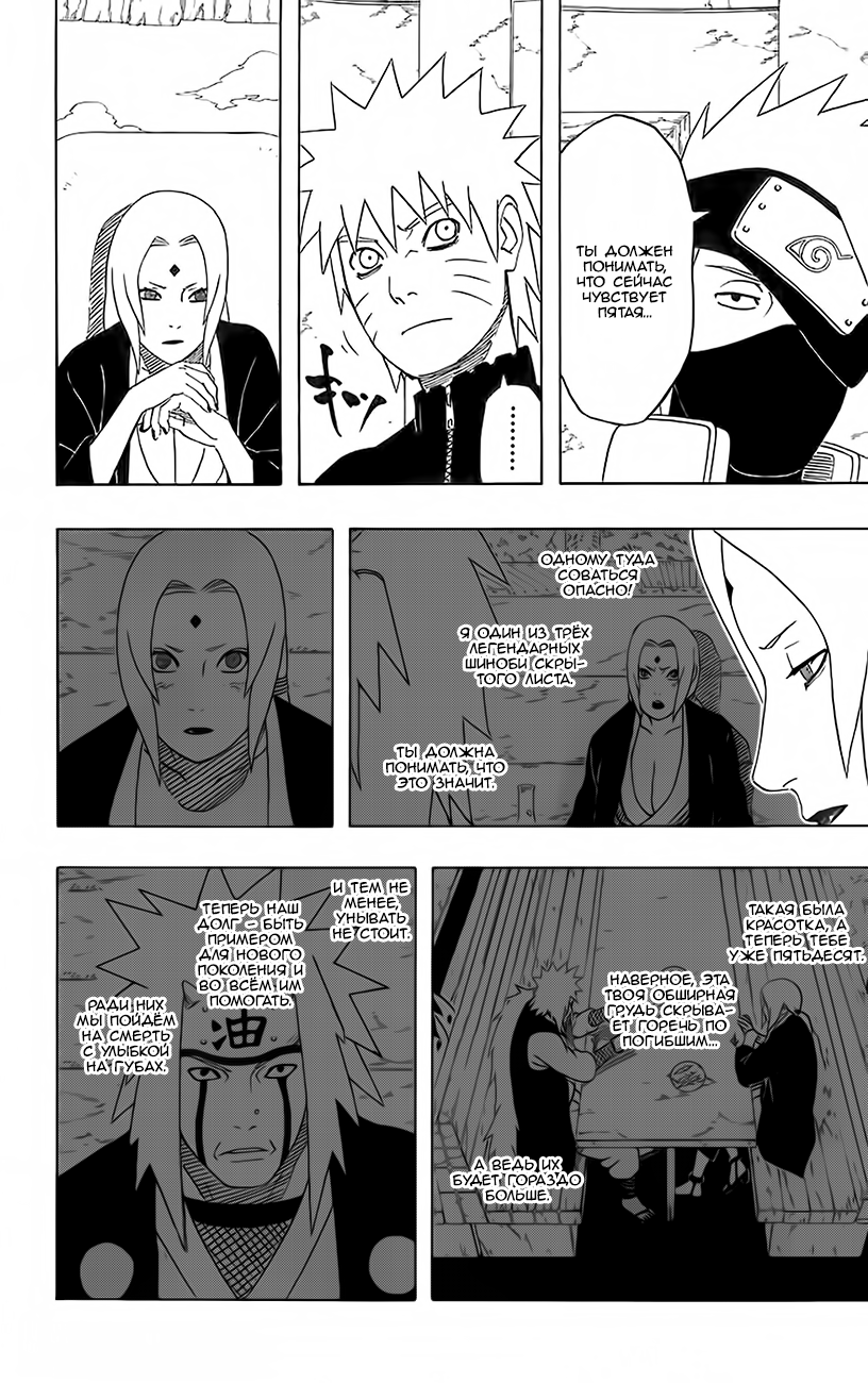 Read Наруто RU Manga Online