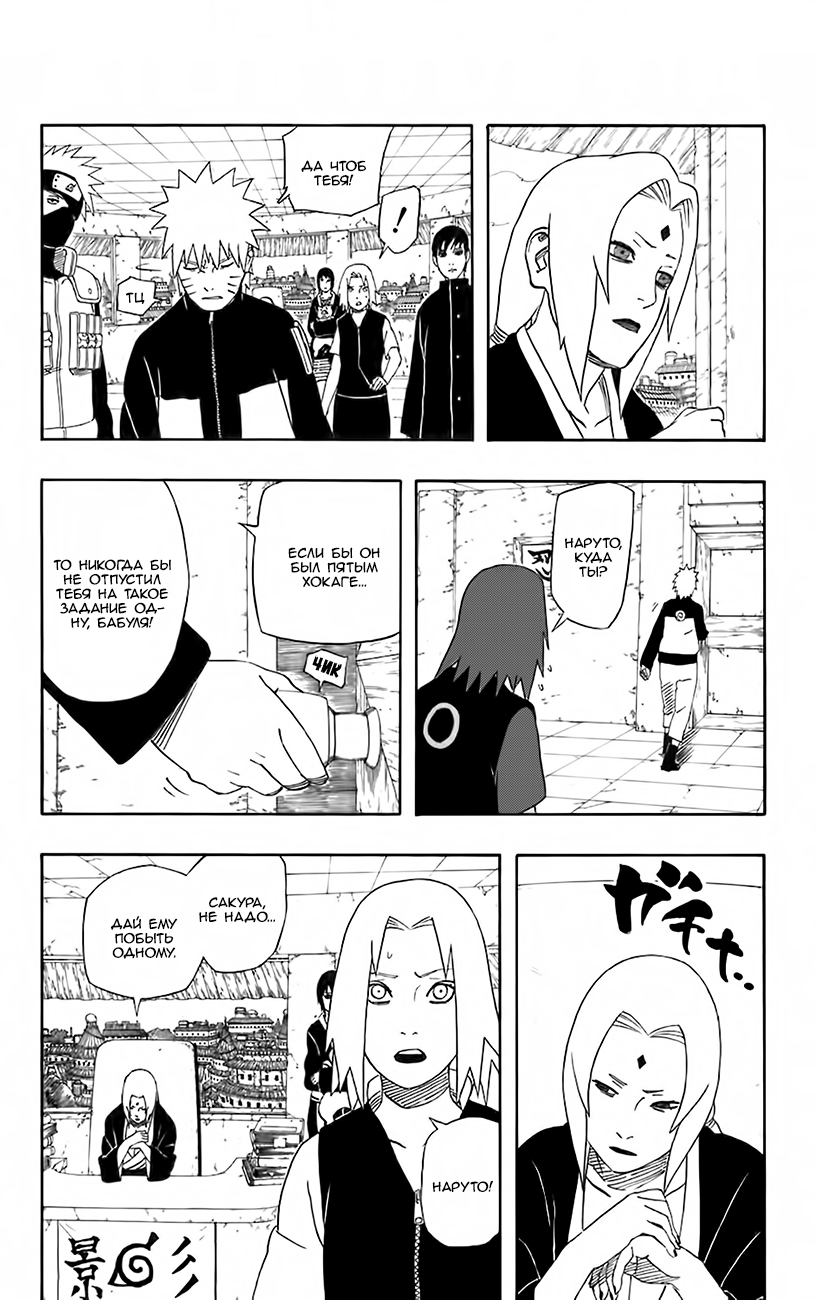 Read Наруто RU Manga Online