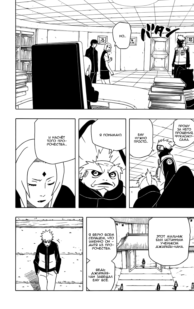 Read Наруто RU Manga Online