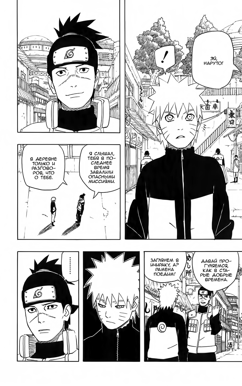 Read Наруто RU Manga Online