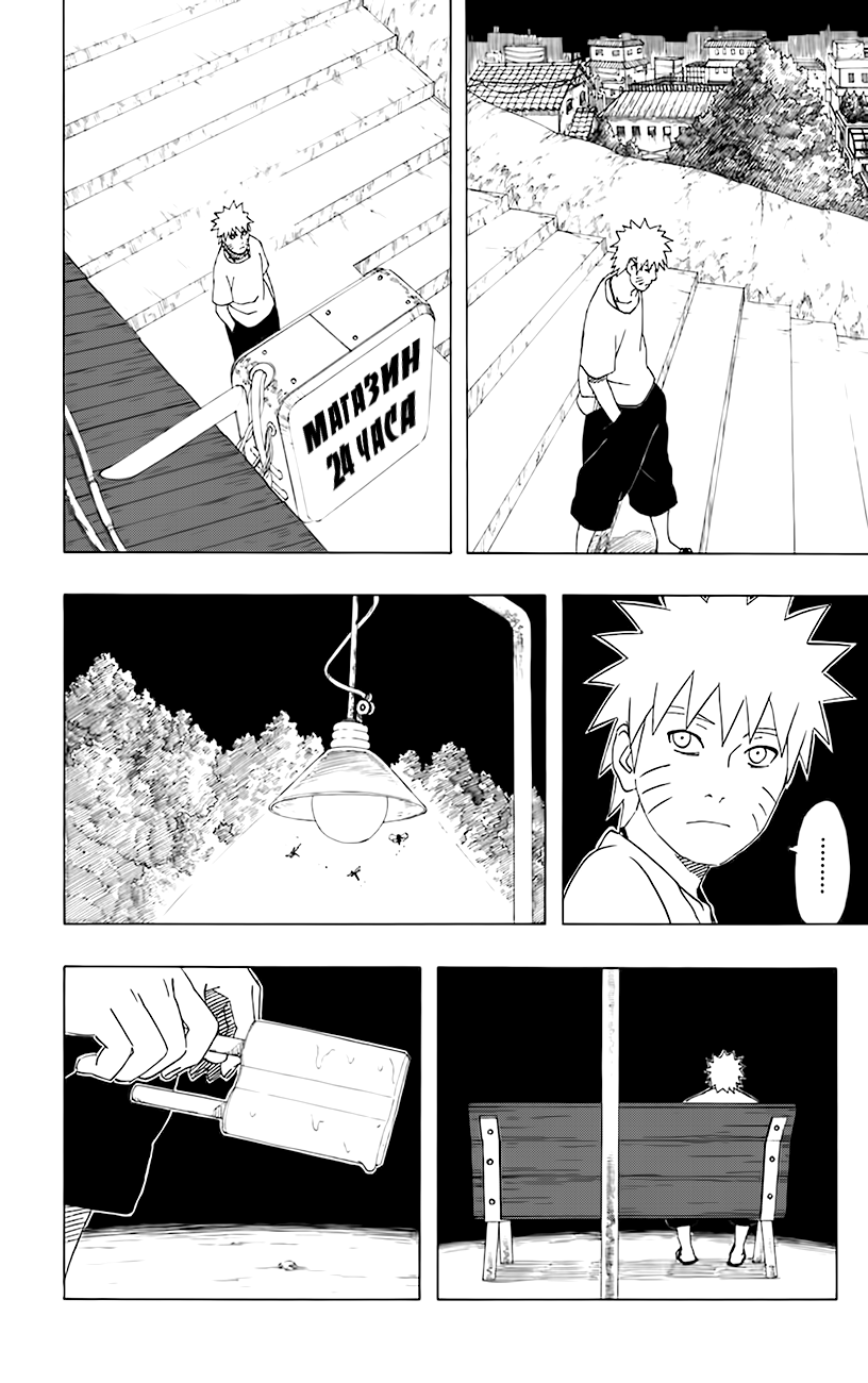 Read Наруто RU Manga Online