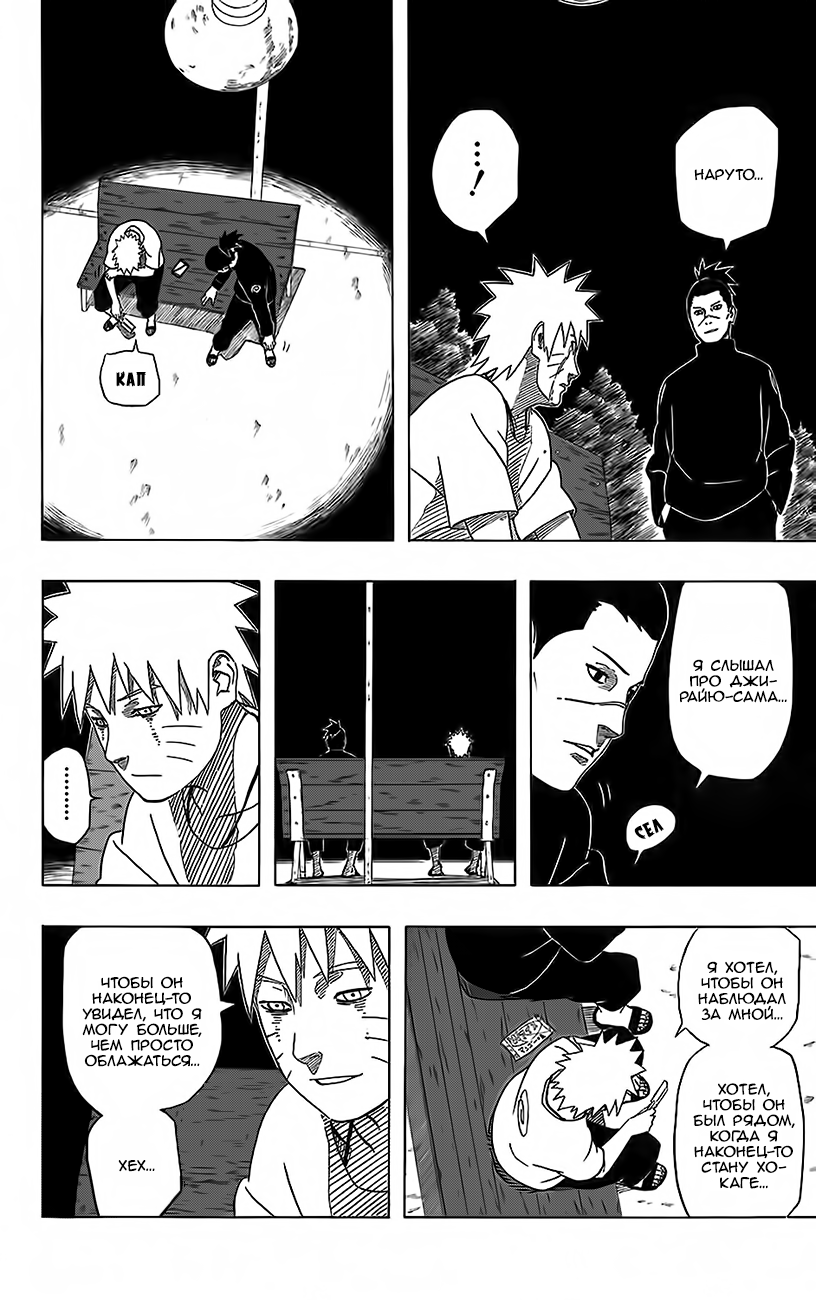 Read Наруто RU Manga Online