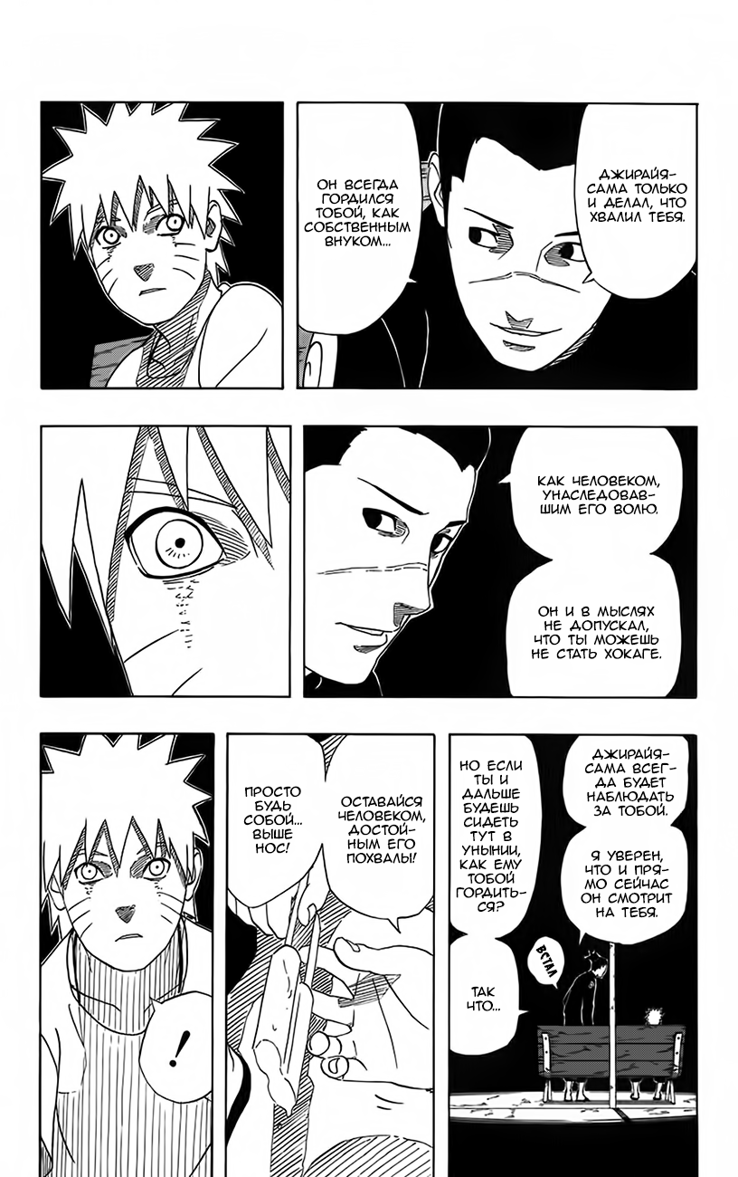 Read Наруто RU Manga Online