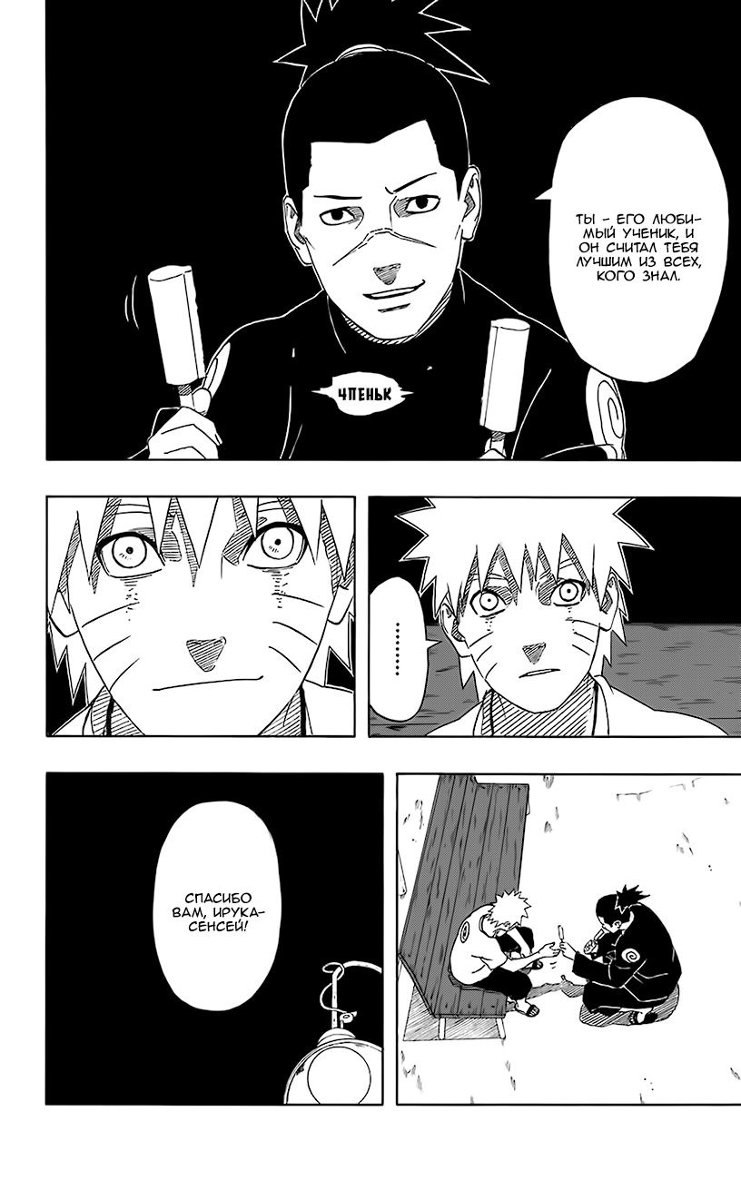 Read Наруто RU Manga Online