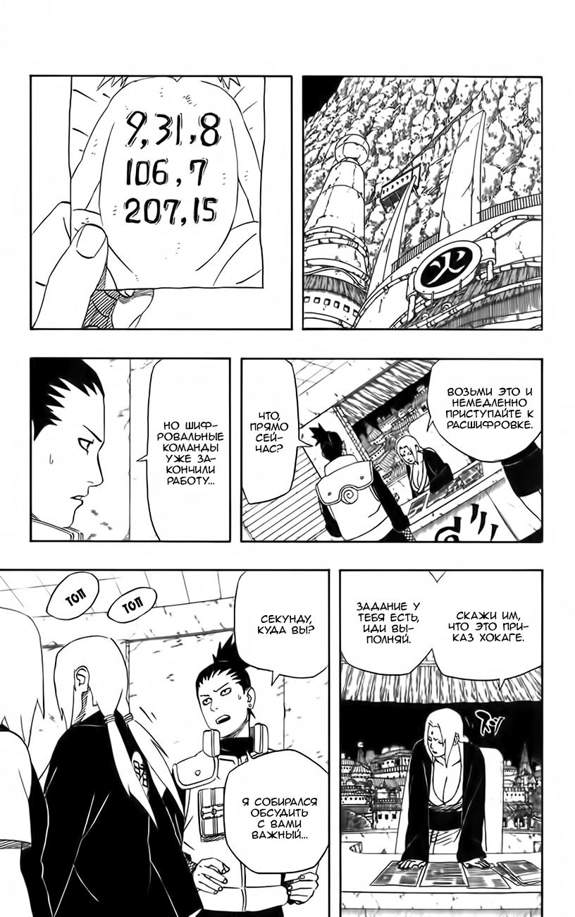 Read Наруто RU Manga Online