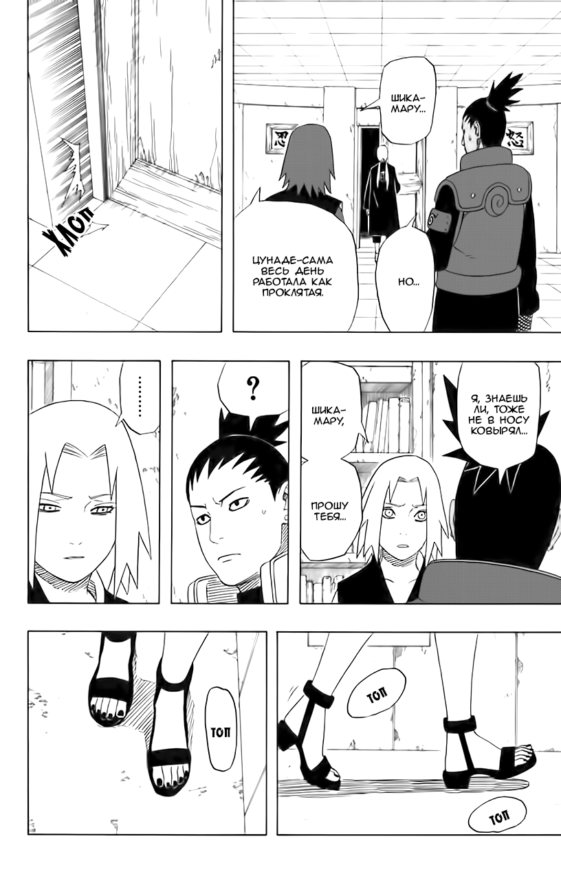 Read Наруто RU Manga Online