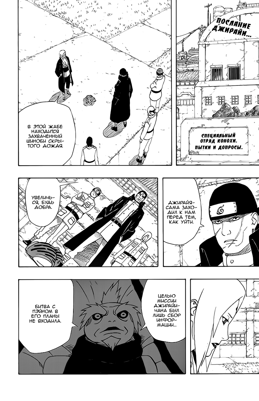 Read Наруто RU Manga Online