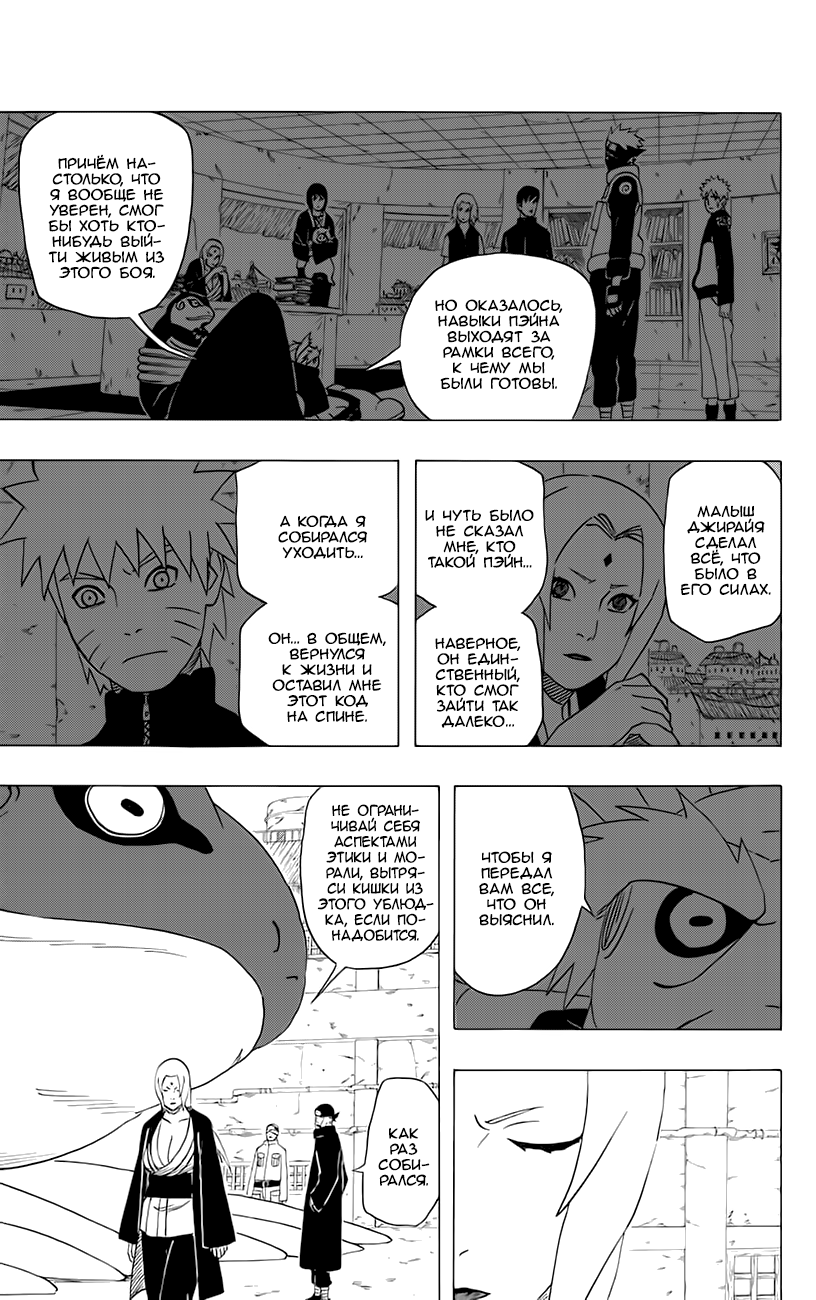 Read Наруто RU Manga Online
