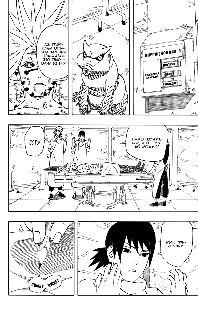 Read Наруто RU Manga Online