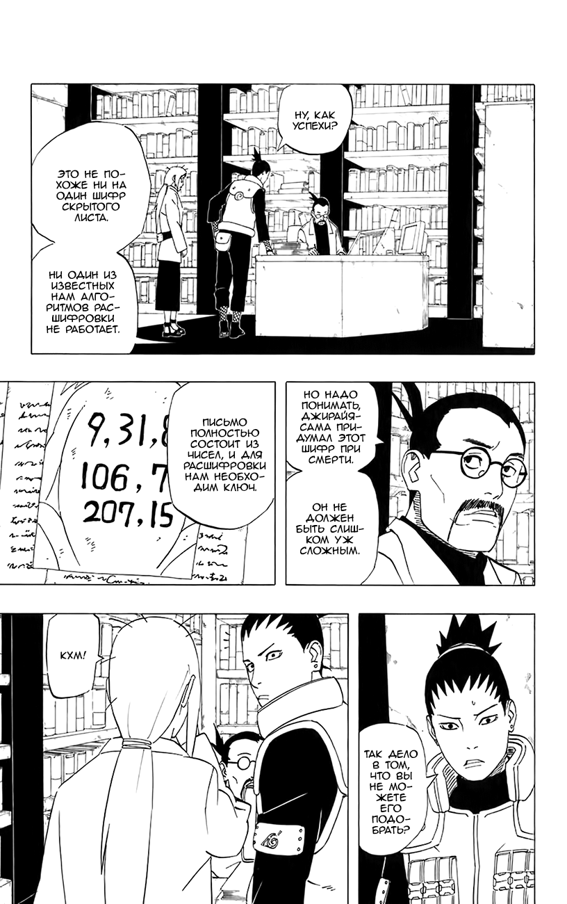 Read Наруто RU Manga Online
