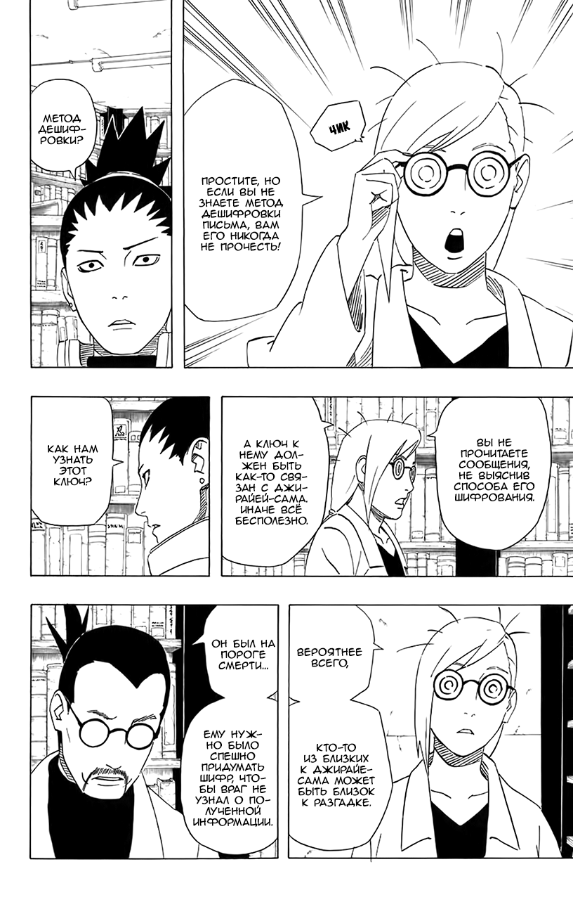 Read Наруто RU Manga Online