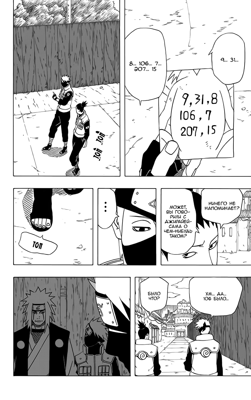 Read Наруто RU Manga Online